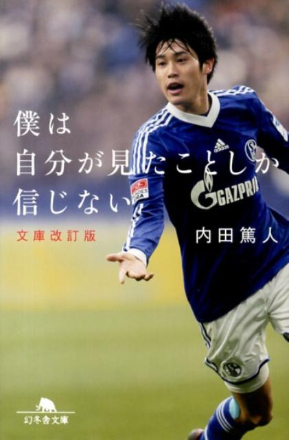 プロ選手の苦悩から学ぶ 日本人サッカー選手の自伝本おすすめ10選 Soccer Move