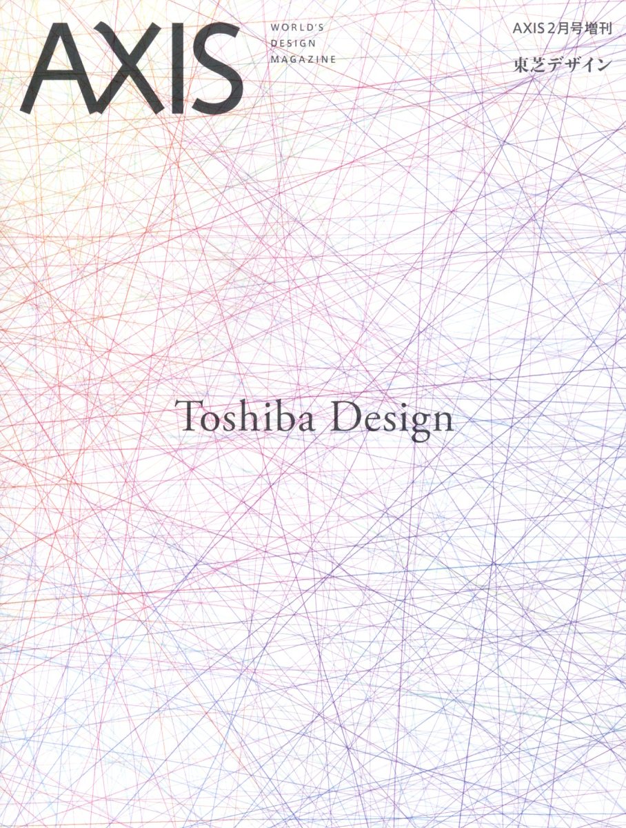 東芝デザイン 2024年2月号