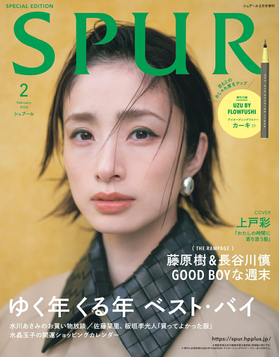 SPUR増刊 ELカーキ 2024年 2月号 [雑誌]