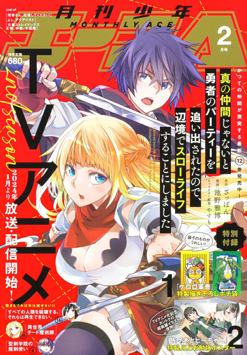 少年エースA 2024年 2月号 [雑誌]