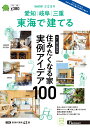 SUUMO注文住宅 東海で建てる2024冬春号