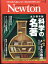 Newton (ニュートン) 2024年 2月号 [雑誌]