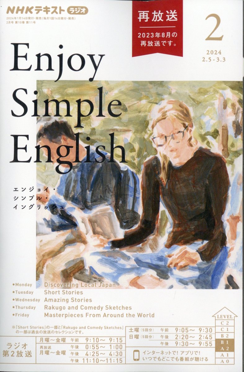 Enjoy Simple English (エンジョイ・シンプル・イングリッシュ) 2024年 2月号 [雑誌]