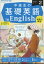 NHKラジオ 中高生の基礎英語 in English 2024年 2月号 [雑誌]