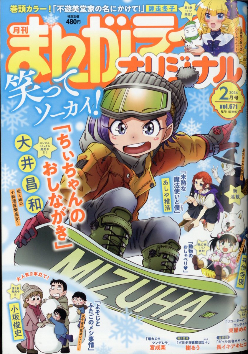 まんがライフオリジナル 2024年 2月号 [雑誌]