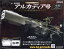 週刊 アルカディア号ダイキャストギミックモデルをつくる 2024年 2/14号 [雑誌]