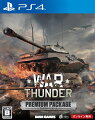 War Thunder プレミアムパッケージの画像