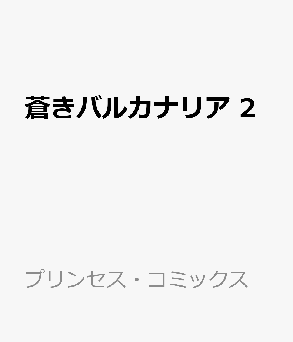 16世紀、オスマン帝国支配下のブルガリアのある村にて。生き別れた義理の兄・レフを追い求める少女リュカは、帝国に繋がる手がかりを得るために領主の屋敷に女中として雇われることに成功する。しかし山の中で野盗に襲われ、追い詰められた先の橋で自ら身を投げてーー!?