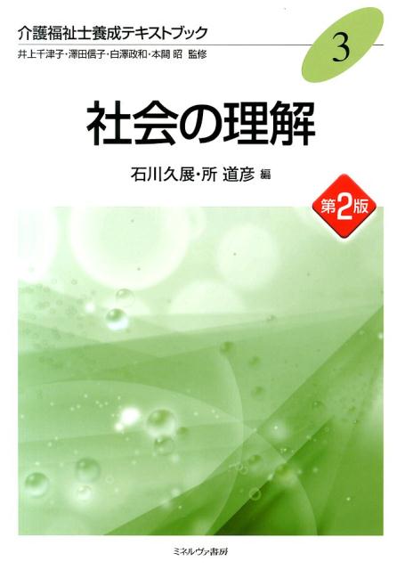 介護福祉士養成テキストブック（3）第2版