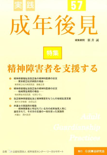 実践成年後見（no．57）