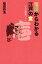 落語からわかる江戸の食 （いろは落語づくし） [ 稲田和浩 ]