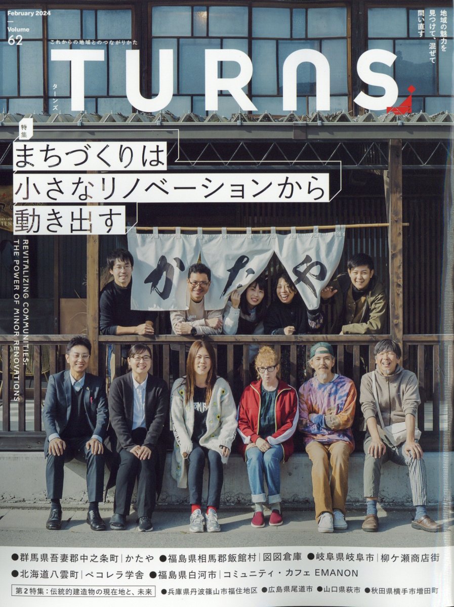 TURNS (ターンズ) 2024年 2月号 [雑誌]