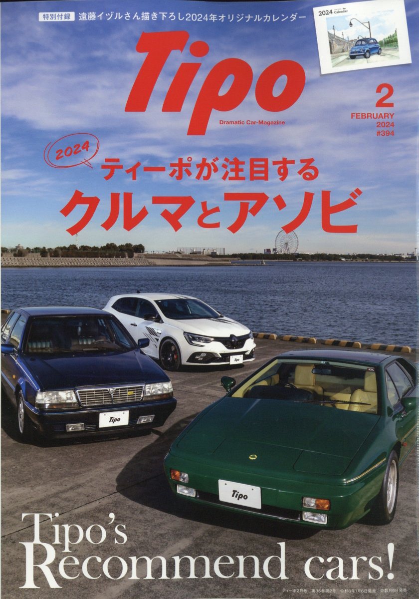 Tipo (ティーポ) 2024年 2月号 [雑誌]