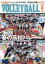 VOLLEYBALL (バレーボール) 2024年 2月号 [雑誌]