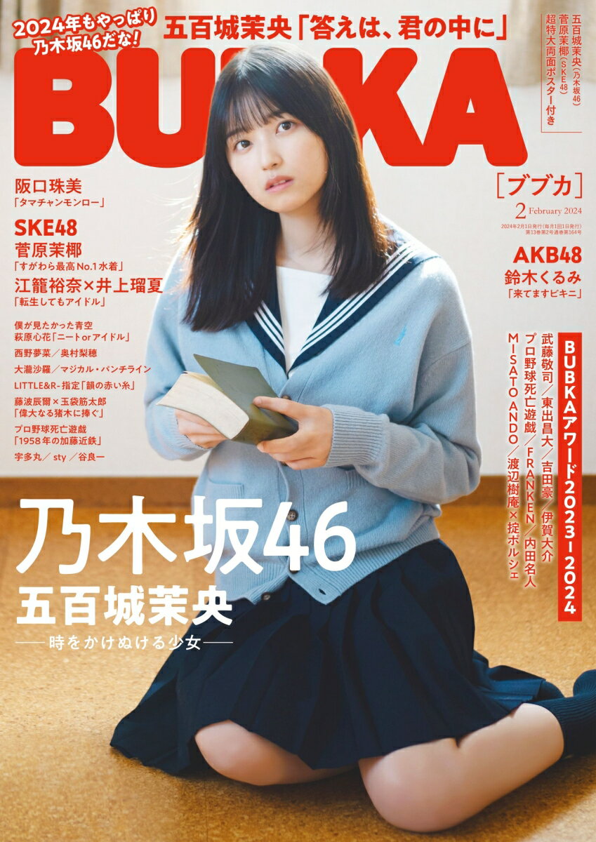BUBKA (ブブカ) 2024年 2月号 [雑誌]のサムネイル
