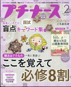 プチナース 2024年 2月号 雑誌