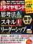 識学大全 (週刊ダイヤモンド 2024年 2/17号) [雑誌]