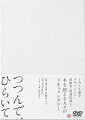 1万5千冊をデザインした装幀者と、本を拵える人々のドキュメンタリー

「読者が思わず手に取る美しい本」が生まれる、その舞台裏へ

◎1万5千冊以上の装幀を手掛けてきたブックデザイン界の巨匠「装幀者」菊地信義を、監督自らカメラを手に3年間追い続けた渾身のドキュメンタリー

◎菊地の愛弟子で気鋭の装幀家・水戸部功をはじめ、編集者や印刷業者など、本づくりに懸ける人々を真摯に見つめる

◎米ハリウッドレポーター誌「令和時代を定義する5人の日本人監督」に選出された広瀬奈々子監督（『夜明け』）の第2作監督作品

◎釜山国際映画祭ワイド・アングル部門にてワールドプレミア上映、東京フィルメックスコンペ部門にてスペシャル・メンション受賞など、世界の映画祭で高い評価を得続けロングラン上映中

【映画祭出品・受賞歴】
第20回東京フィルメックス　コンペティション部門　スペシャル・メンション受賞
第24回釜山国際映画祭ワイド・アングル部門　招待
第62回ライプツィヒ国際ドキュメンタリー・アニメ映画祭　インターナショナルプログラム部門　招待（ドイツ）
第20回ニッポン・コネクション　招待（ドイツ）
第14回ジャパン・カッツ　招待（ニューヨーク、アメリカ）
第10回インターナショナルアートブック・フィルムフェスティバル　コンペティション部門　招待　（フランス）
第22回台北文学映画祭　招待（台湾）
第10回デザイン映画祭　招待（シンガポール）
◎エンディング曲を担当するのは、『深夜食堂』のオープニング曲も担当し俳優としても活躍した鈴木常吉（「深夜食堂」『夜明け』）

＜収録内容＞
・画面サイズ：16:9(スクイーズ)/ビスタサイズ
・音声：ドルビーデジタル(ステレオ)
・字幕：日本語字幕

　▽特典映像
・特報
・予告編

※収録内容は変更となる場合がございます。