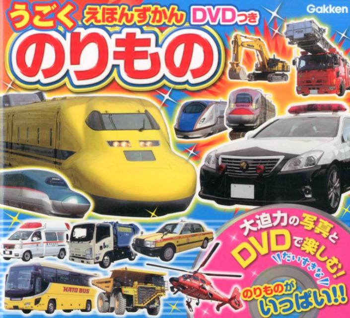 のりもの