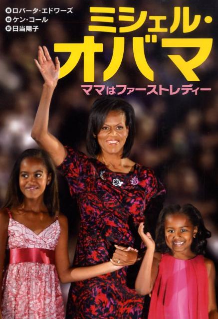 ミシェル・オバマ