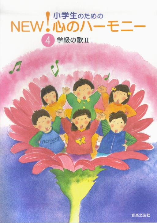 学級の歌（2）