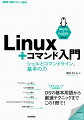 変化に強い！基礎徹底。ＯＳの基本用語から厳選テクニックまでこの１冊で！基本コマンドＱｕｉｃｋリファレンス付き。