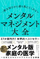 ３７か国刊行！世界的ベストセラー。誰もが１冊もっておきたいメンタル版家庭の医学。一生使えるセルフケアスキルを全網羅。