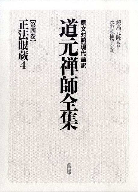 楽天市場】道元禅師の通販 楽天市場】道元禅師の通販