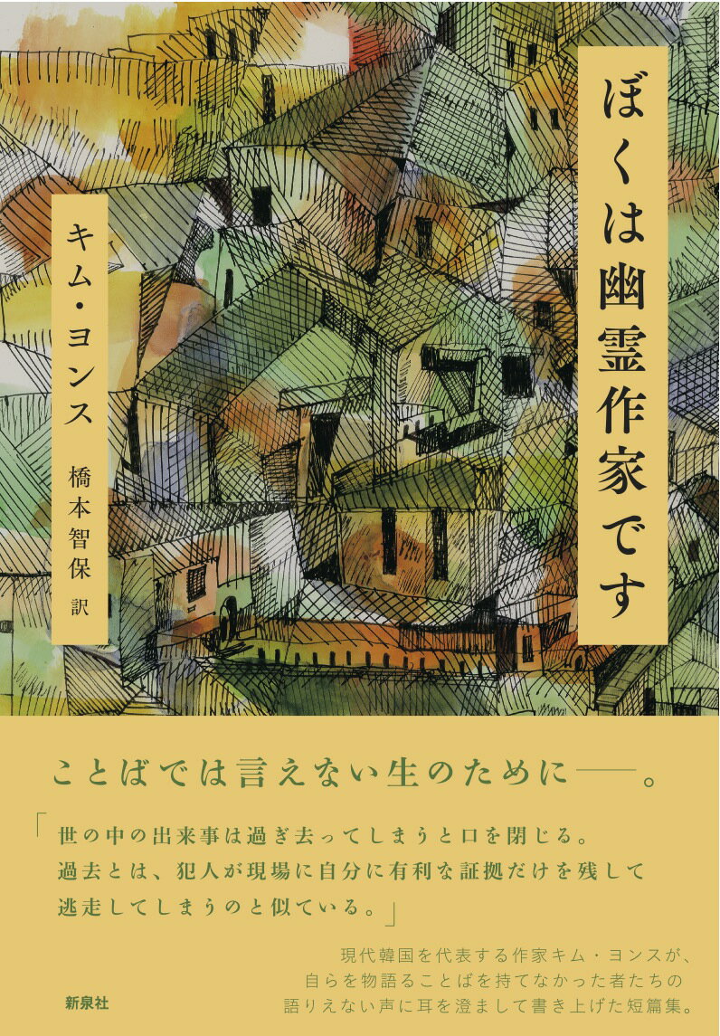 ぼくは幽霊作家です