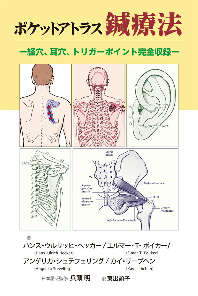 経穴と耳穴、広範なトリガーポイントを網羅した３６１点の図版を掲載。取穴部位、刺入の深さ、適応症、効果をイラストとともに詳解。