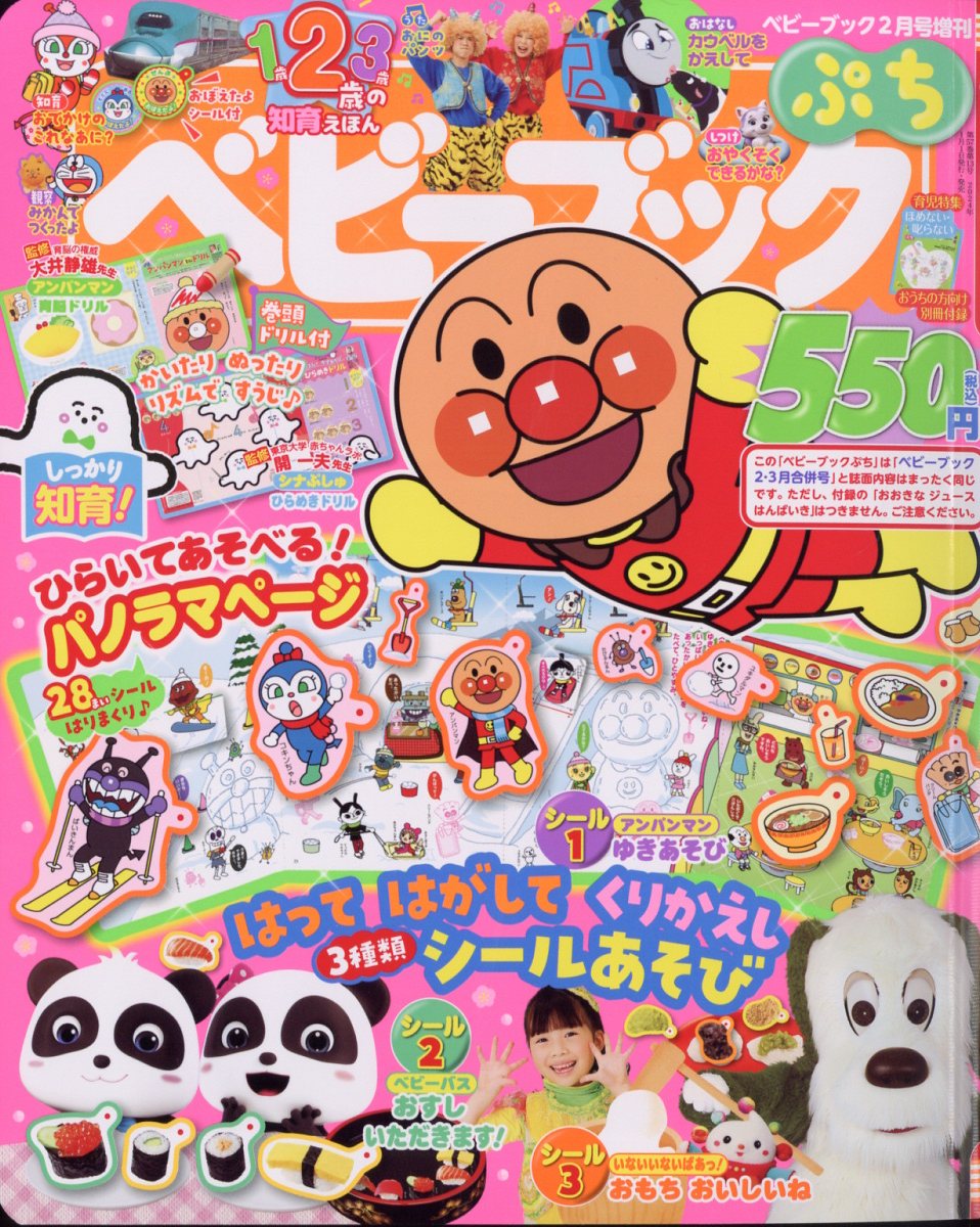 ベビーブックぷち 2024年 2月号 [雑誌]のサムネイル