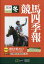 競馬四季報 2024年 2月号 [雑誌]