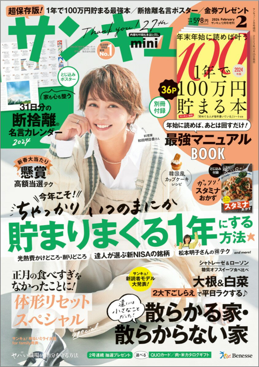 サンキュ!ミニ 2024年 2月号 [雑誌]