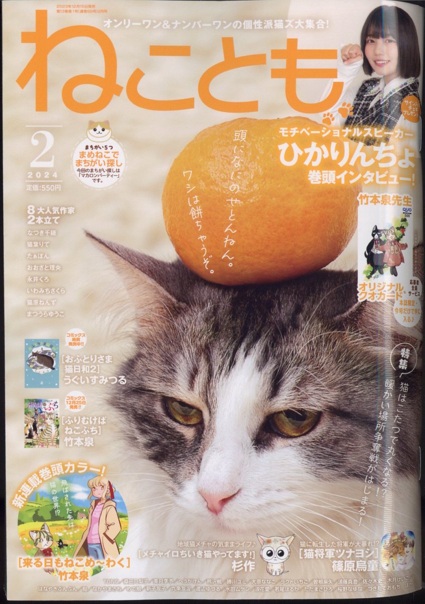 ねことも 2024年 2月号 [雑誌]