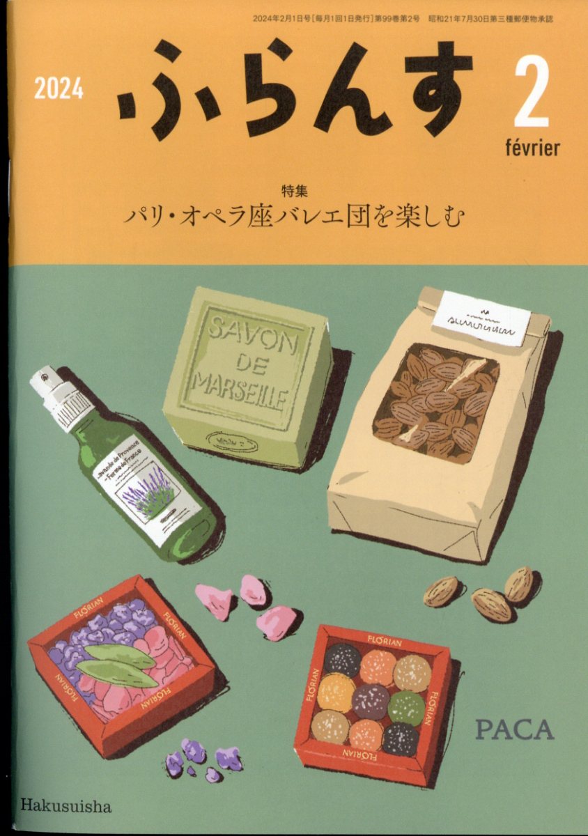 ふらんす 2024年 2月号 [雑誌]