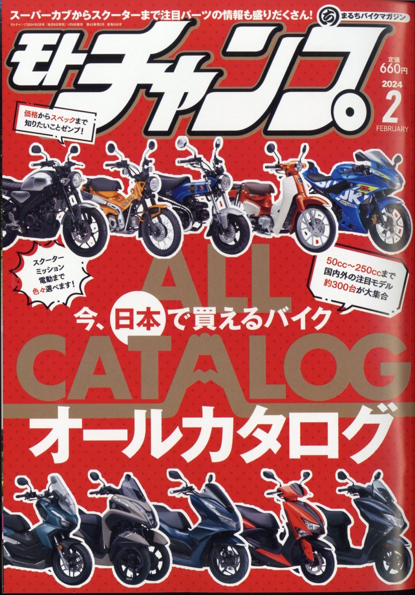 モトチャンプ 2024年 2月号 [雑誌]