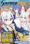 月刊 コミックガーデン 2024年 2月号 [雑誌]