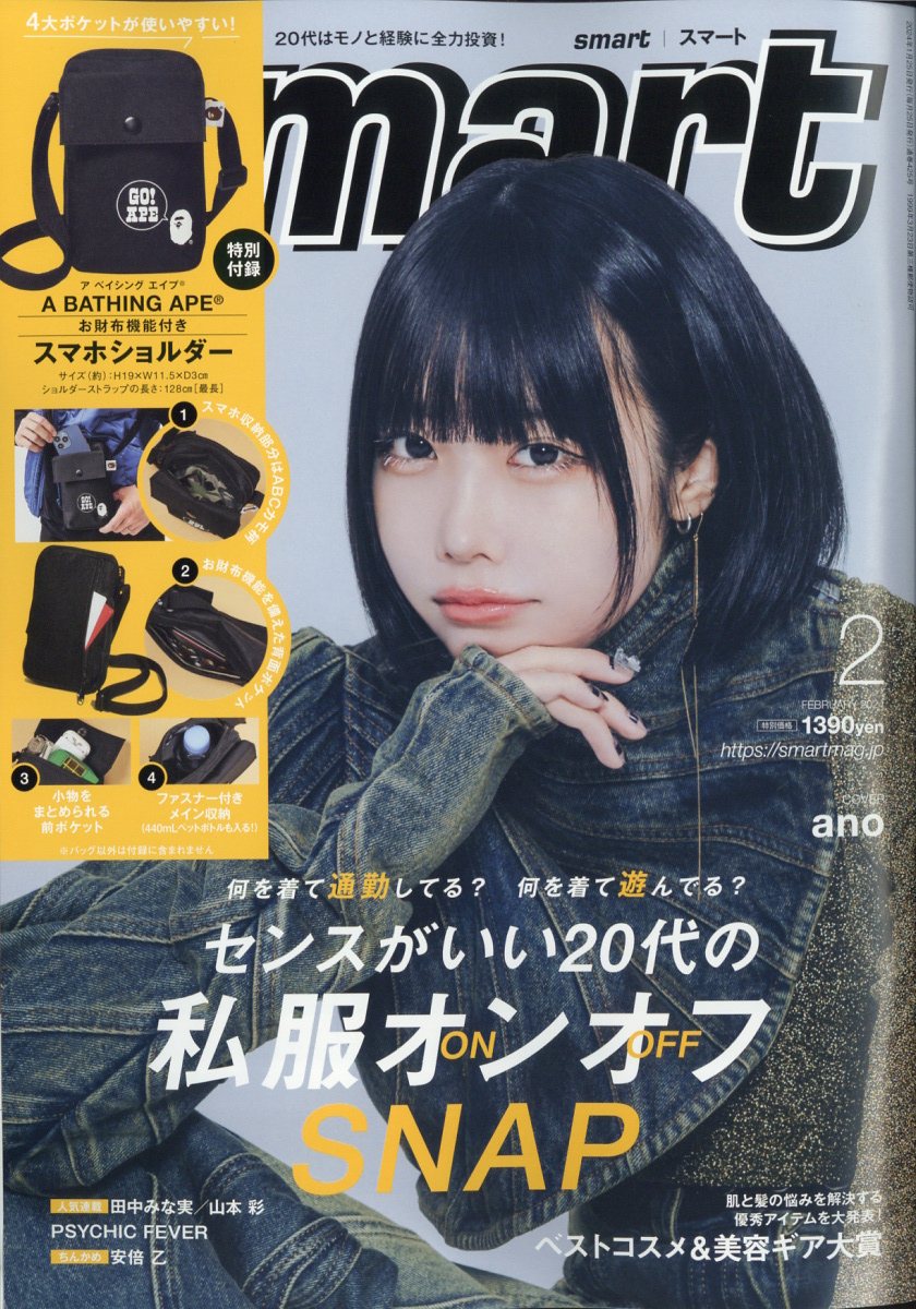smart (スマート) 2024年 2月号 [雑誌]のサムネイル
