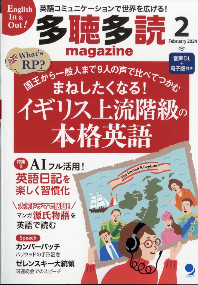 多聴多読マガジン 2024年 2月号 [雑誌]