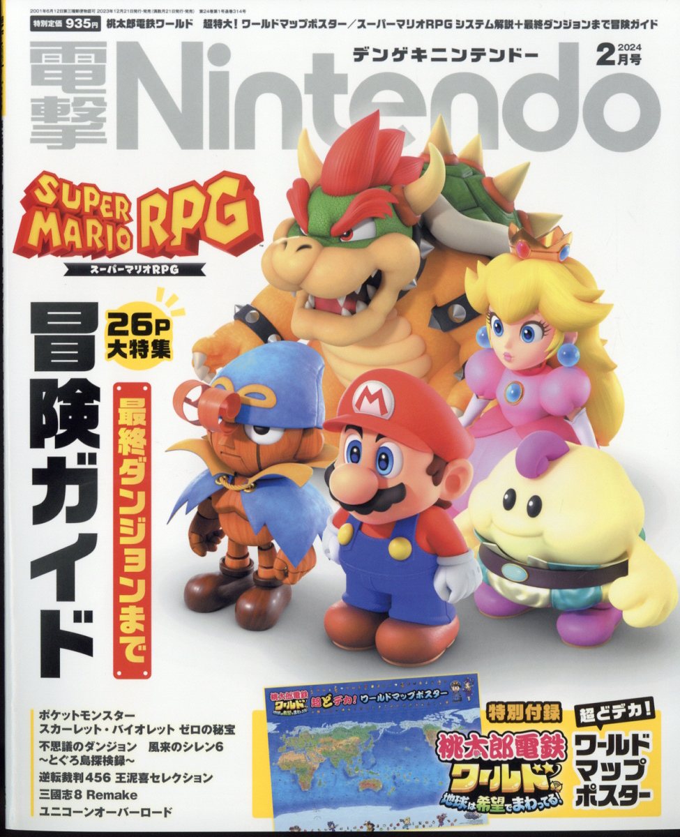 電撃Nintendo (ニンテンドー) 2024年 2月号 [雑誌]