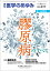 医学のあゆみ 膠原病のすべて 2024年 288巻5号 2月第1土曜特集[雑誌]