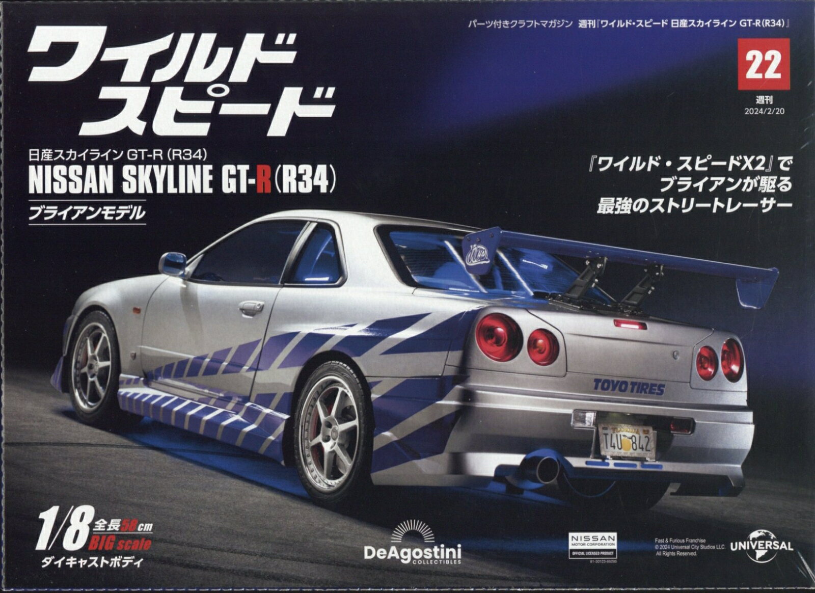 週刊 ワイルド・スピード 日産スカイライン GT-R (R34) 2024年 2/20号 [雑誌]
