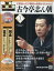 隔週刊 昭和落語名演 秘蔵音源CDコレクション 2024年 2/28号 [雑誌]