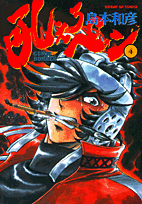 吼えろペン（4）