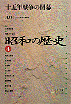 昭和の歴史（4）
