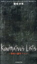 Kunimatsu’s Lists～國松の鑑別リスト～ 國松淳和