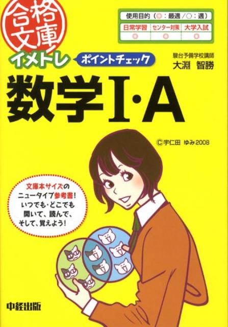イメトレポイントチェック数学1・A