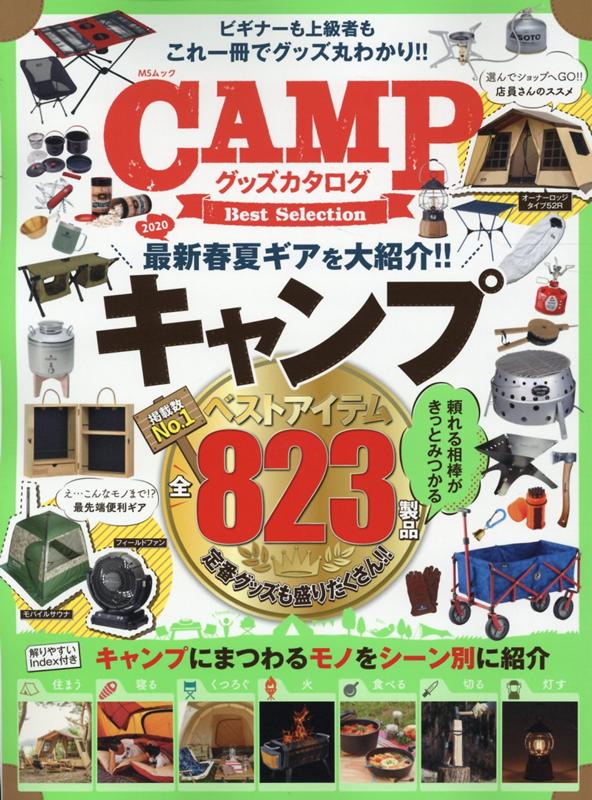 CAMPグッズカタログBest Selection