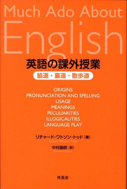 英語の課外授業