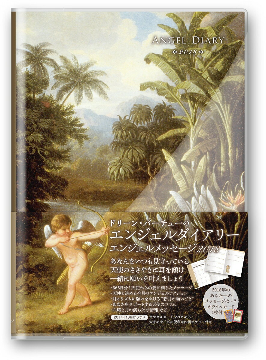 エンジェルダイアリーDRE330（ラブキューピッド）（2018）
